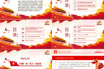 推動高質量發展需要處理好的若干重大關系PPT紅色黨政風黨員干部學習教育專題黨課課件模板