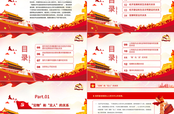 推動高質量發(fā)展需要處理好的若干重大關系PPT紅色黨政風黨員干部學習教育專題黨課課件模板