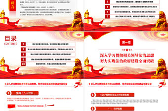 2021-2025法治政府建設實施綱要專題課件PPT模板