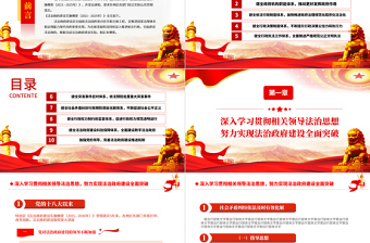 2021-2025法治政府建設(shè)實(shí)施綱要專題課件PPT模板