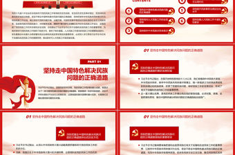 推進新時代人大民族工作高質量發展PPT紅色黨政風深入學習貫徹習近平總書記關于加強和改進民族工作的重要思想專題黨課課件