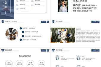 學(xué)生會(huì)競(jìng)選PPT商務(wù)高級(jí)競(jìng)選學(xué)生會(huì)主席PPT