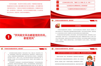 大力弘揚馬克思主義學風文風PPT學習總書記關于學風文風的重要論述專題課件