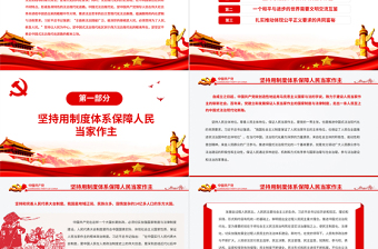 以人民為中心是中國式法治現(xiàn)代化的根本立場PPT紅色大氣風(fēng)黨員干部學(xué)習(xí)教育專題黨課