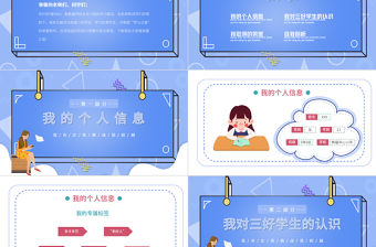 2022區(qū)三好學(xué)生競(jìng)選PPT卡通風(fēng)中小學(xué)生三好學(xué)生競(jìng)選演講課件模板