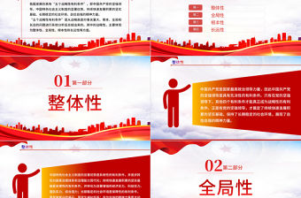 “五個戰略性有利條件”PPT紅色黨政風黨員干部學習教育專題黨課課件模板