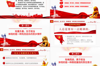 擔(dān)當(dāng)?shù)娜N境界PPT簡(jiǎn)潔黨政風(fēng)2022企事業(yè)單位主題黨日黨課課件模板