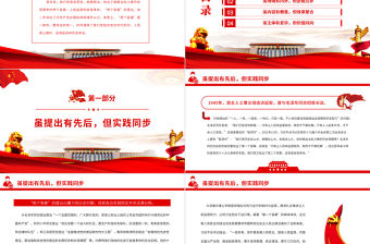 自我革命與人民監督的辯證統一PPT紅色大氣風黨百年奮斗歷史經驗系列談之堅持自我革命專題課件