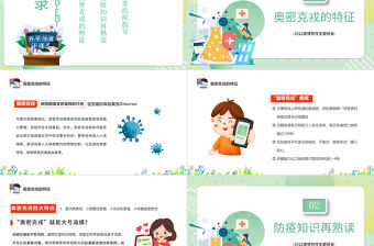 2022抗擊疫情從我做起PPT卡通風中小學生疫情防控主題班會課件模板