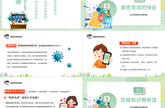 2022抗擊疫情從我做起PPT卡通風(fēng)中小學(xué)生疫情防控主題班會(huì)課件模板