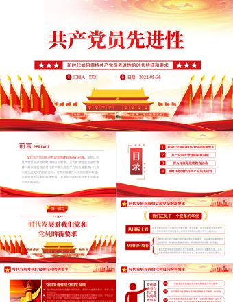 共產(chǎn)黨員先進性PPT黨建風黨員干部學習教育專題黨課課件模板