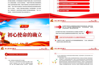 為人類謀進步為世界謀大同PPT精品深入學習中國共產黨初心使命的題中之義專題黨課課件模板