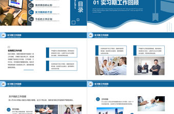 2022轉正述職報告PPT藍色大氣實習生轉正個人轉正述職工作報告模板