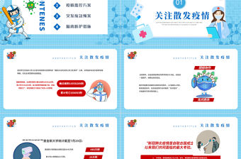2022青春戰疫共克時艱PPT卡通風格疫情防控專題課件模板