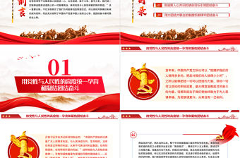 中國共產黨是團結奮斗最可靠的主心骨PPT紅色大氣風黨員干部學習教育專題黨課課件模板