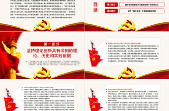 堅持理論創新是永葆馬克思主義生機活力的奧妙所在PPT紅色精品黨員干部深入學習《決議》專題黨課課件