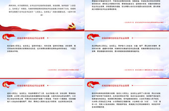 統籌疫情防控和經濟社會發展PPT紅色大氣風深入學習貫徹黨史學習教育專題黨課課件模板