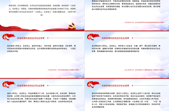 統(tǒng)籌疫情防控和經(jīng)濟(jì)社會(huì)發(fā)展PPT紅色大氣風(fēng)深入學(xué)習(xí)貫徹黨史學(xué)習(xí)教育專(zhuān)題黨課課件模板