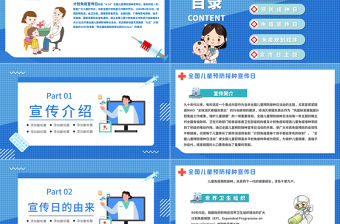 2022全國兒童預防接種宣傳日PPT簡潔卡通風兒童免疫預防接種宣傳知識課件模板