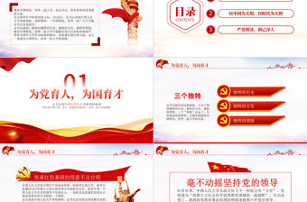 建設中國特色世界一流大學PPT紅色黨政風總書記到中國人民大學考察調研強調主題課件模板