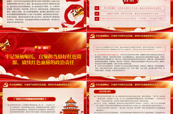 用好紅色資源賡續紅色血脈推動黨史學習教育常態化長效化PPT紅色精品黨員干部深入學習《決議》專題黨課