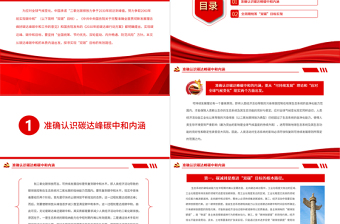 探尋碳達(dá)峰碳中和實現(xiàn)路徑PPT精品關(guān)于碳達(dá)峰碳中和專題黨課課件模板