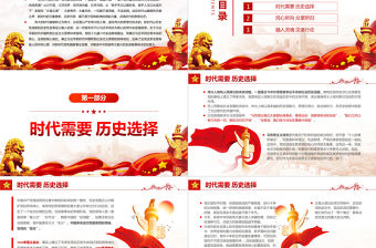 萬山磅礴必有主峰PPT深入學習為什么說“兩個確立”具有決定性意義專題課件