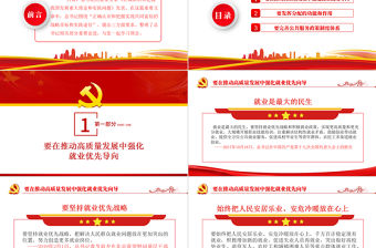 實現共同富?？倳浱岢鋈齻€方面要求PPT黨建的實現共同富裕黨支部專題黨課課件模板