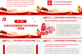 文明交流互鑒是人類和平與進步的大道PPT紅色黨政風黨員干部學習教育專題黨課課件