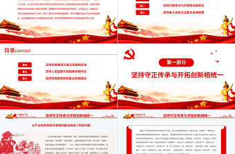 深入把握全面從嚴(yán)治黨的自身規(guī)律PPT紅色黨政風(fēng)黨員干部學(xué)習(xí)教育專題黨課