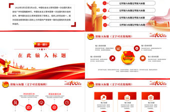 慶祝建團100周年紅色大氣風喜迎建團100周年共譜青春華章專題黨課課件模板