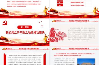 深入推進新時代黨的自我革命PPT紅色黨政風黨員干部深入學習《決議》專題黨課課件