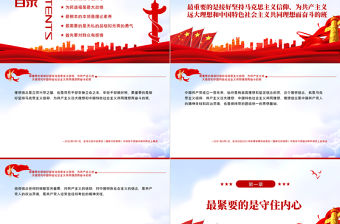 開班第一課總書記強(qiáng)調(diào)五個(gè)最和一個(gè)首先PPT紅色大氣風(fēng)深入學(xué)習(xí)貫徹黨史學(xué)習(xí)教育專題黨課課件模板