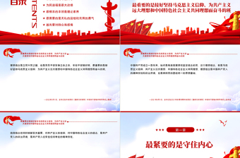 開班第一課總書記強調(diào)五個最和一個首先PPT紅色大氣風(fēng)深入學(xué)習(xí)貫徹黨史學(xué)習(xí)教育專題黨課課件模板
