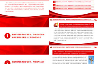 在自覺踐行新思想中培養(yǎng)時代新人PPT紅色精品黨員干部深入學習《決議》專題黨課課件