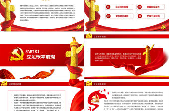 堅持“七大思維”厚筑方法論自信PPT紅色大氣風(fēng)黨員干部學(xué)習(xí)教育專題