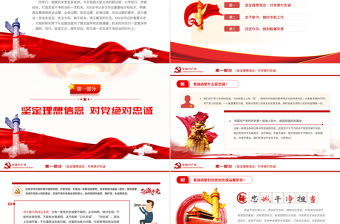 以學促行學做結合打造忠誠干凈擔當的一流機關PPT專題黨課課件模板