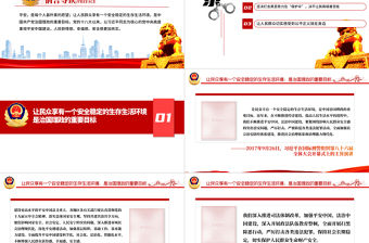 學習相關領導推動掃黑除惡常態化PPT簡約黨政風讓城鄉更安寧群眾更安樂主題黨課課件模板