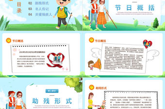 2022關(guān)愛殘疾日傳遞溫暖PPT兒童卡通風全助殘日主題班會課件模板