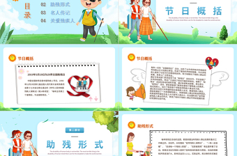 2022關(guān)愛(ài)殘疾日傳遞溫暖PPT兒童卡通風(fēng)全助殘日主題班會(huì)課件模板