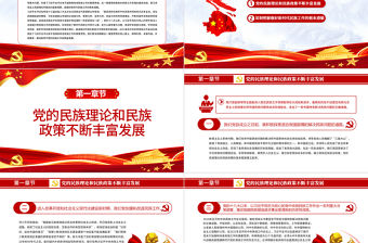 抓住鑄牢中華民族共同體意識這條主線PPT紅色簡約風黨員干部學習教育專題黨課課件模板