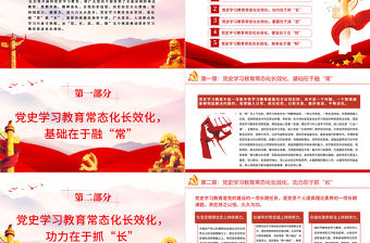 “五個維度”推動黨史學習教育常態化長效化PPT紅色黨政風黨員干部學習教育專題黨課課件模板