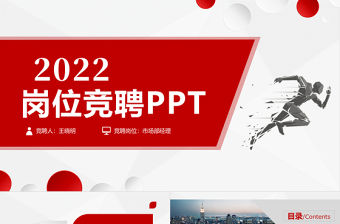 2022崗位競聘PPT紅黑精美大氣市場部經理競聘內部競崗報告模板
