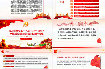 形勢與政策PPT紅色黨政風2022年上半年高校形勢與政策課這樣上專題課件