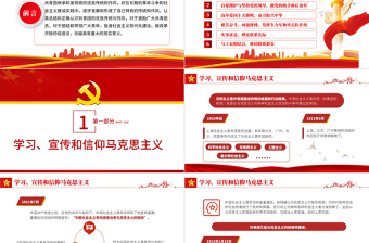 共青團的優(yōu)良傳統(tǒng)與作風PPT紅色精品2022年共青團團委團支部團員學習團課課件模板