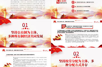 堅持和完善基本經濟制度扎實推動共同富裕PPT紅色黨政風黨員干部學習教育專題黨課課件模板