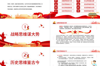 提高哲學(xué)思維把握發(fā)展方向PPT黨政風關(guān)于習(xí)近平總書記的哲學(xué)智慧和重大實踐的學(xué)習(xí)研究專題黨課