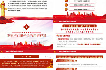 讓百年黨史照亮新征程PPT紅色黨政風中國共產黨建黨一百周年系列專題黨課課件模板下載