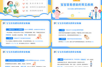 兒童疫苗接種知識PPT簡約插畫風2022年兒童幼兒預防接種知識講座課件模板