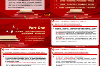 堅持不懈把全面從嚴治黨向縱深推進PPT紅色精品深入學習黨的十九屆中央紀委第六次全會上重要講話課件專題模板.zip